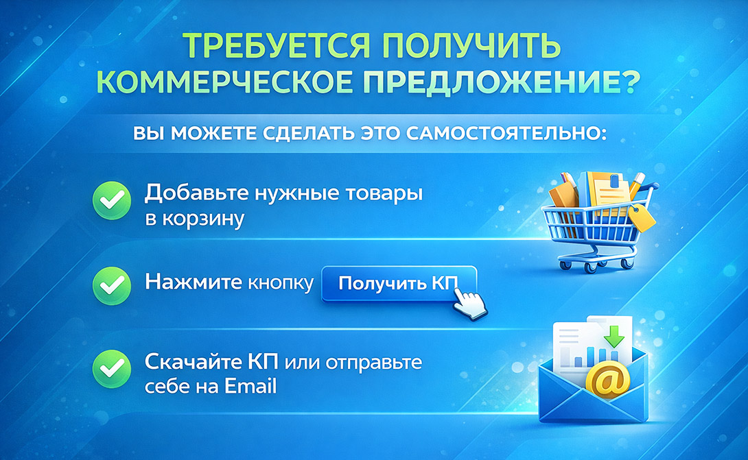 Получить КП