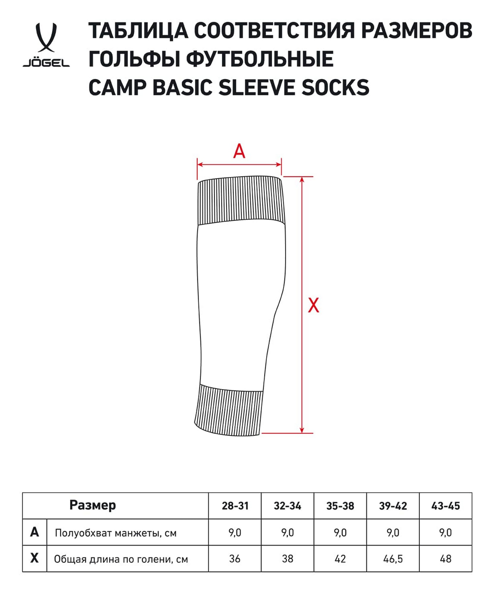 Гетры футбольные Jogel Camp Basic Sleeve Socks, гранатовый\белый 1663_2000