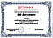 Сертификат на товар Сушильный стеллаж СЛ1-Эконом для обуви, односторонний 160х60х40см Gefest SLE-10